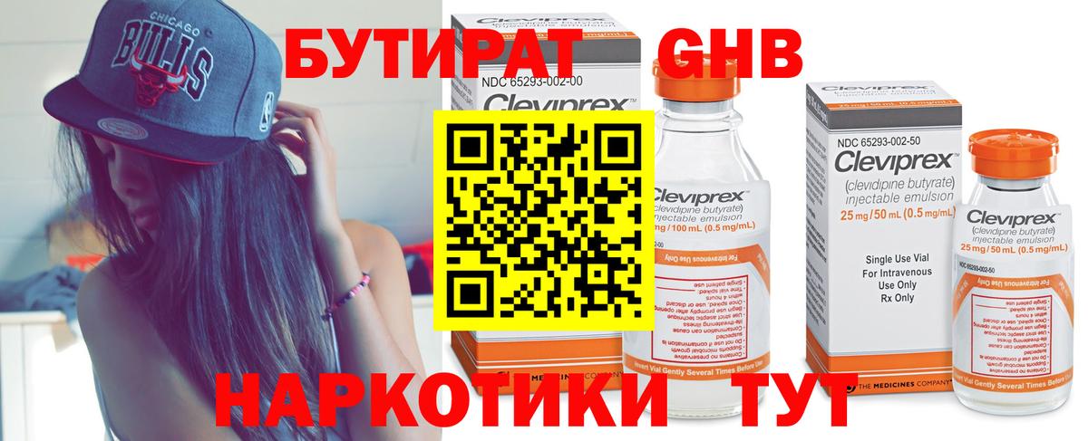 БУТИРАТ жидкий экстази  Вход с VPN  БУТИРАТ  Карталы 
