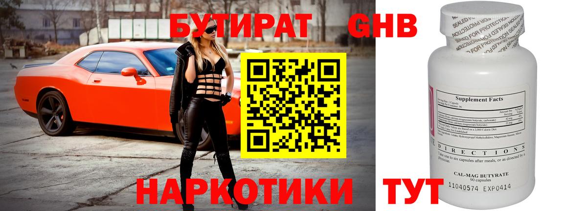 Бутират GHB Карталы