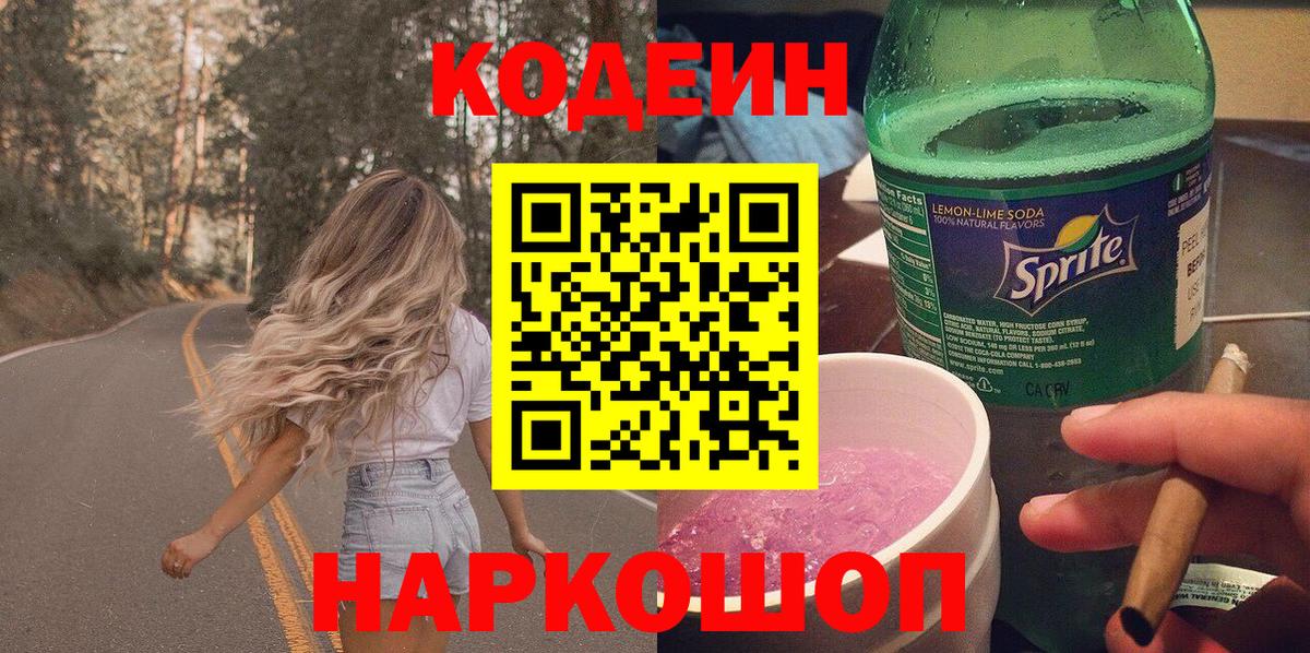 Карталы  Codein Purple Drank  Codein Purple Drank  Вход с VPN 