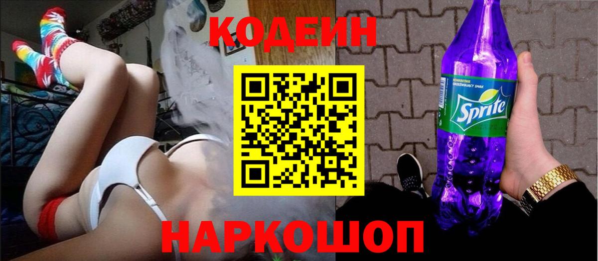 Кодеиновый сироп Lean напиток Lean (лин) Карталы